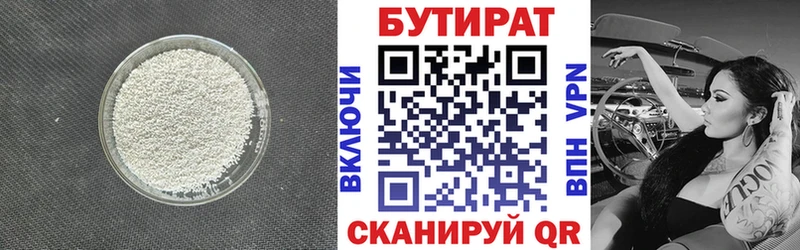 Бутират 1.4BDO  Купить  Верхний Тагил 